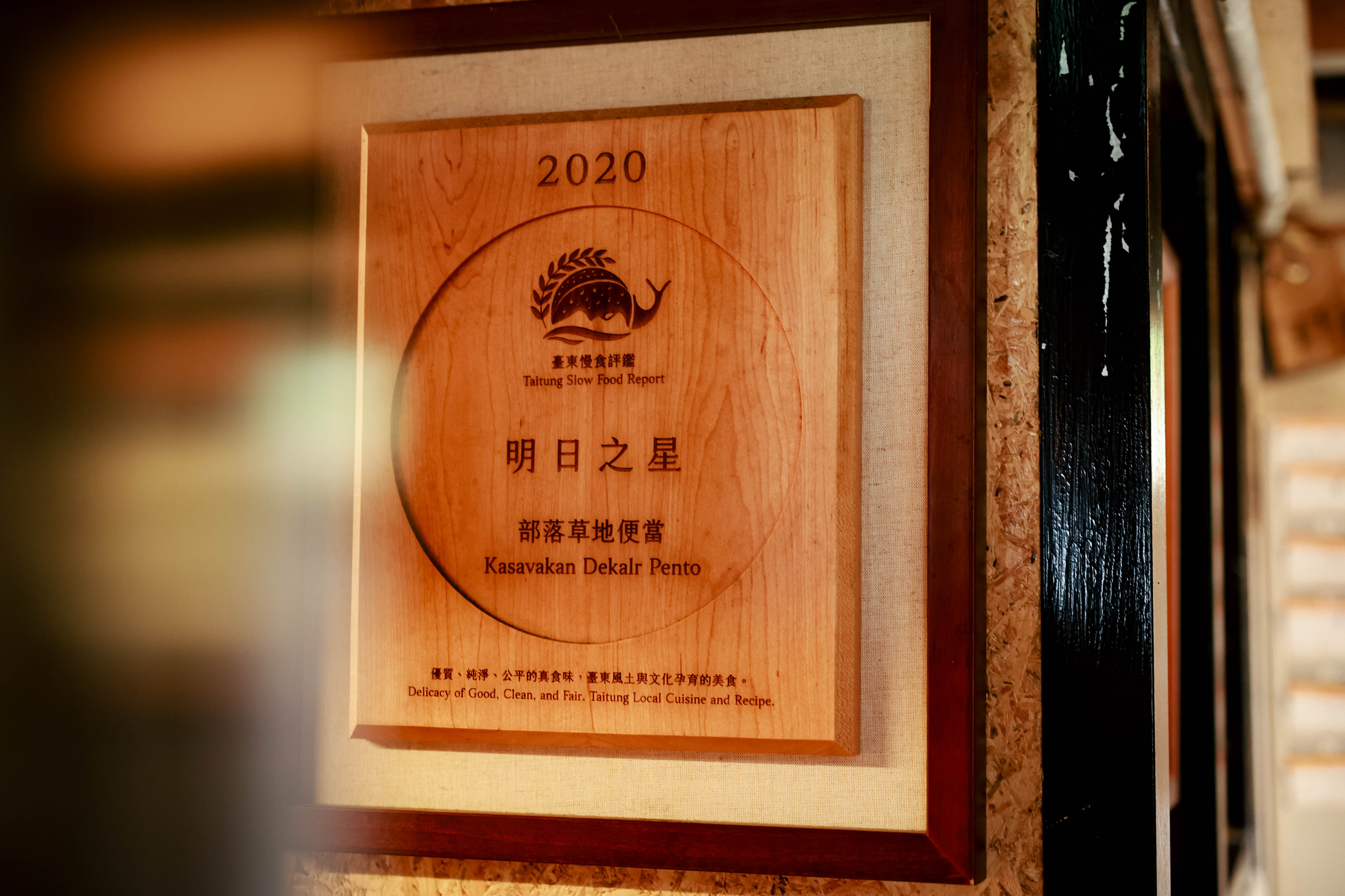 台東市區｜建和鹿寮Kasavakan｜部落走讀共學 × 食藝遊體驗 × 當代部落生活 | 台東慢旅｜Go Slow Go Taitung！