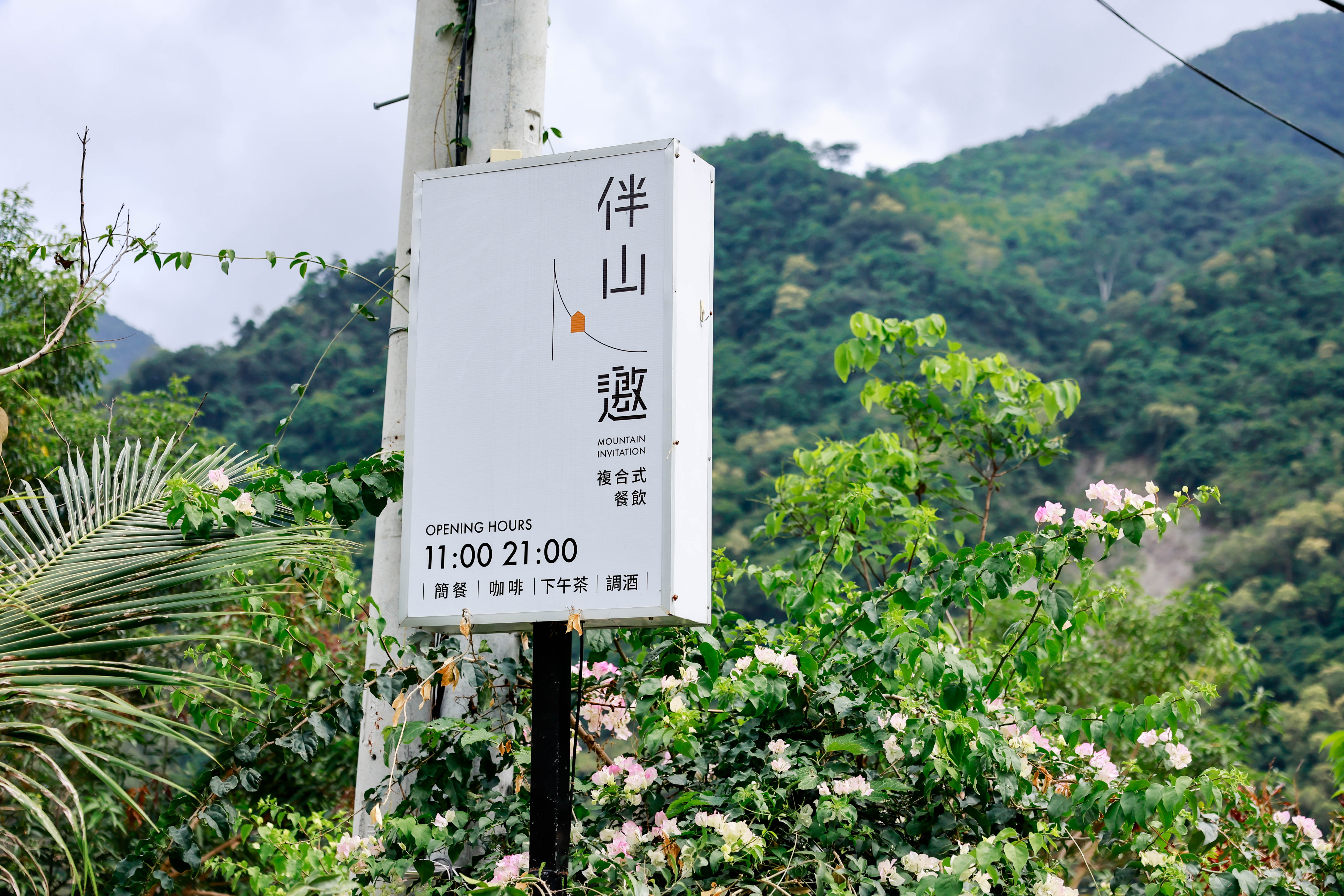 台東金峰｜伴山邀工坊｜攀樹體驗 × 部落風味餐 × 嘉蘭慢旅行 | 台東慢旅｜Go Slow Go Taitung！