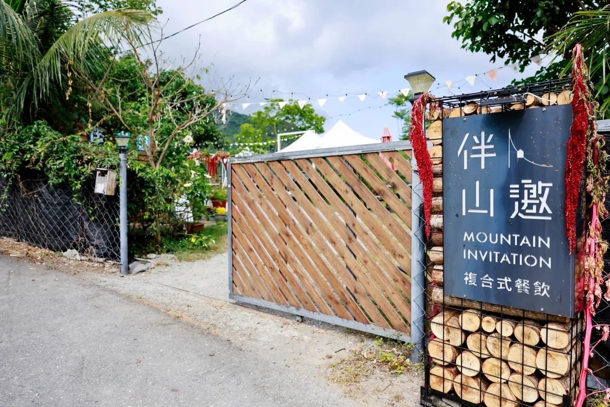 台東金峰｜伴山邀工坊｜攀樹體驗 × 部落風味餐 × 嘉蘭慢旅行 | 台東慢旅｜Go Slow Go Taitung！