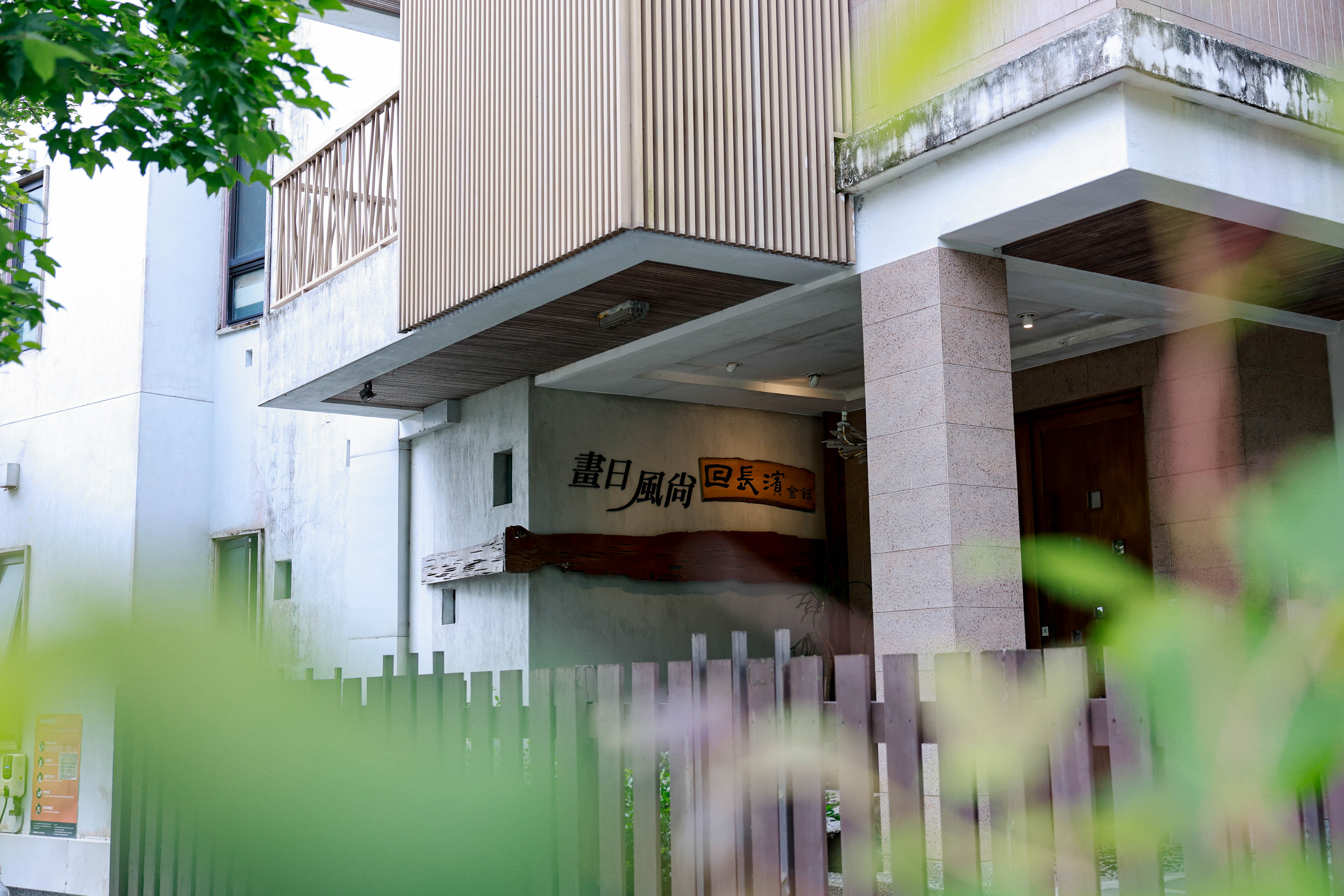 台東長濱｜回長濱會館｜長濱生活慢旅 × 五感療癒住宿 × 南竹湖故事走讀 | 台東慢旅｜Go Slow Go Taitung！