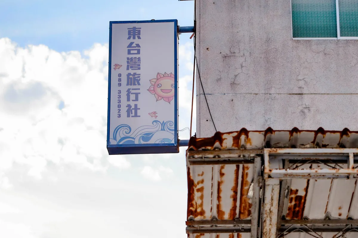 台東｜東台灣遊覽車｜慢旅交通接駁 × 深度旅遊包車 × 台東移動服務 | 台東慢旅｜Go Slow Go Taitung！