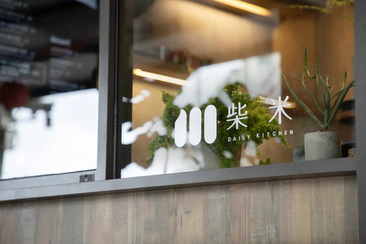 台東市｜柴米 Daily Kitchen｜台東風土早午餐 × 季節上菜 × 日常即永續 | 臺東慢旅｜Go Slow Go Taitung！